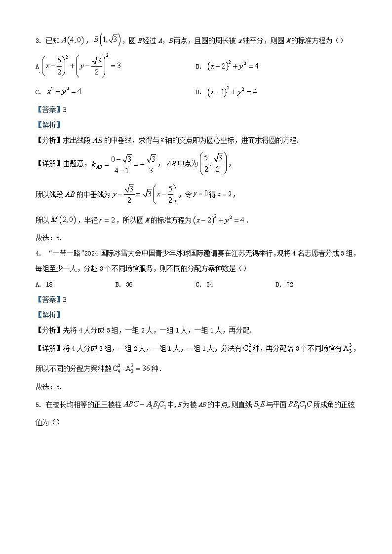 安徽省2023_2024学年高二数学下学期联考试卷含解析第2页