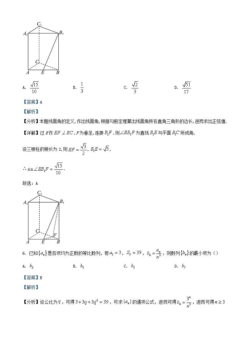 安徽省2023_2024学年高二数学下学期联考试卷含解析第3页