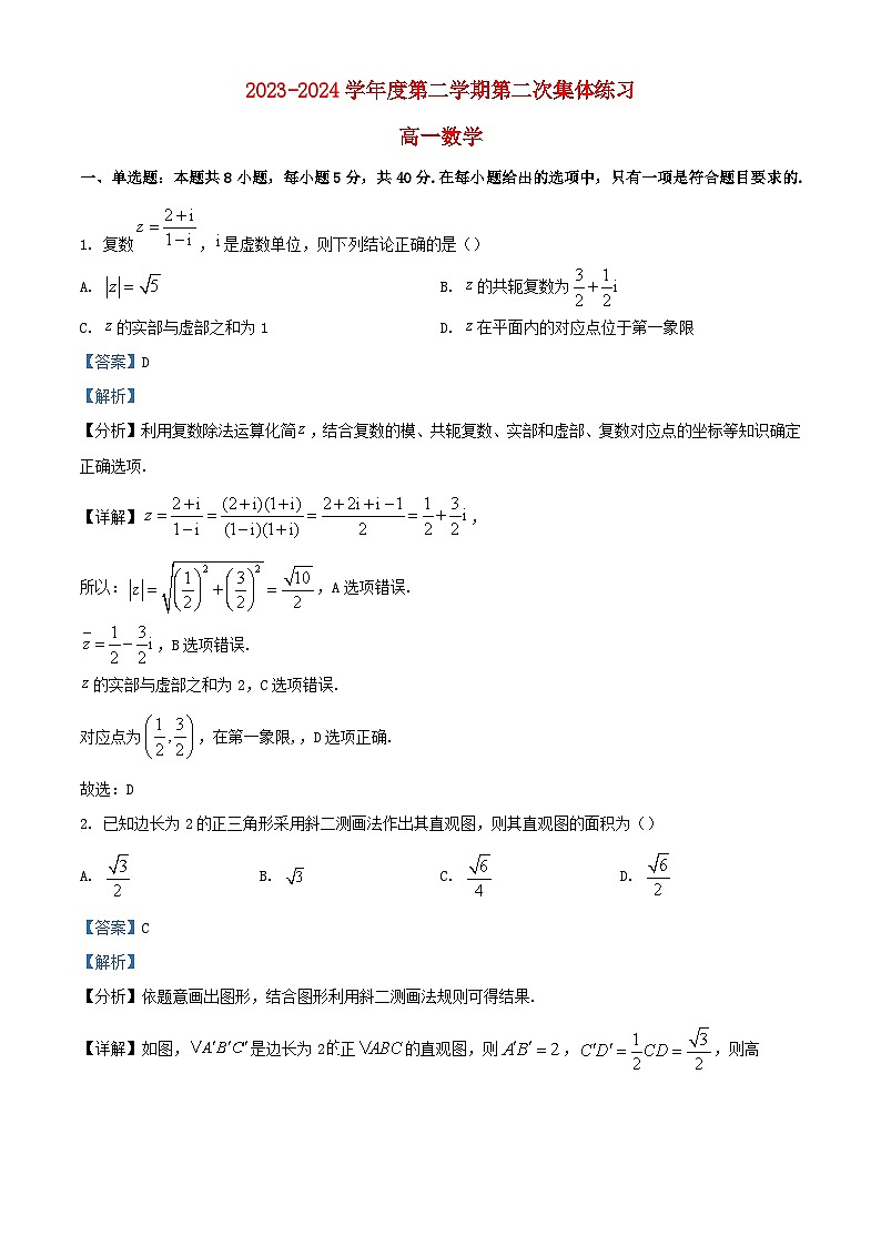 安徽省2023_2024学年高一数学下学期第二次月考试卷含解析第1页