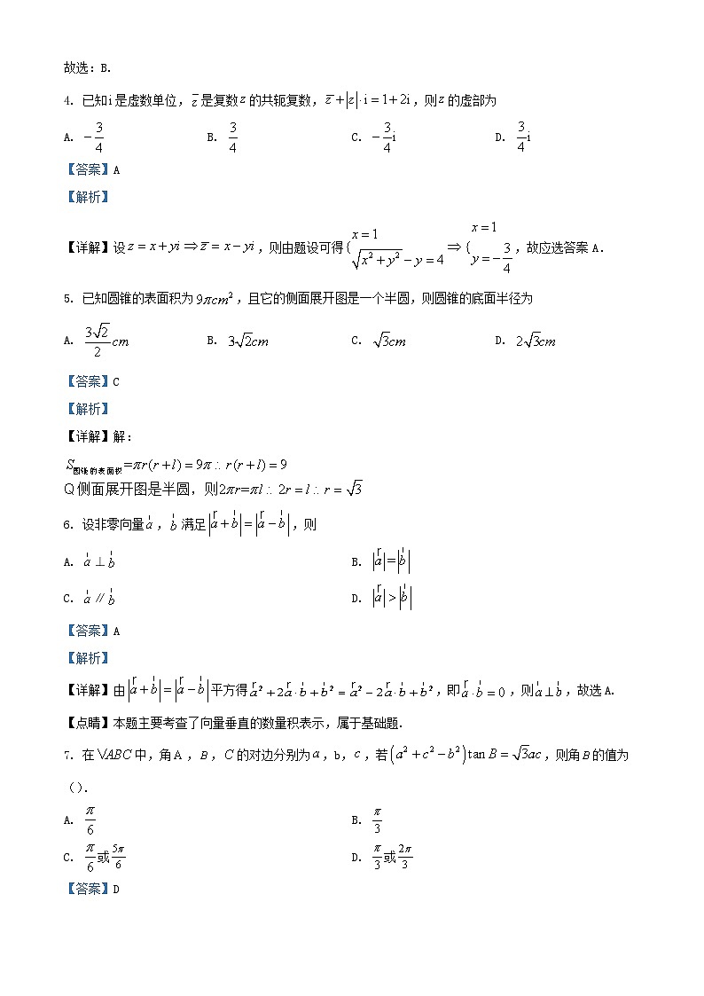 安徽省2023_2024学年高一数学下学期第二次月考试卷含解析第3页