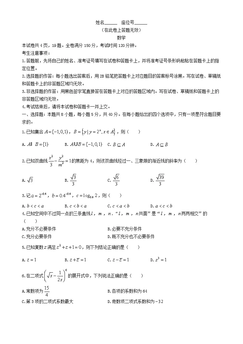安徽省阜阳市2024届高三数学下学期模拟联考最后一卷试题含解析第1页