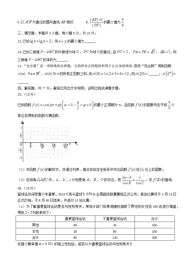 安徽省阜阳市2024届高三数学下学期模拟联考最后一卷试题含解析第3页