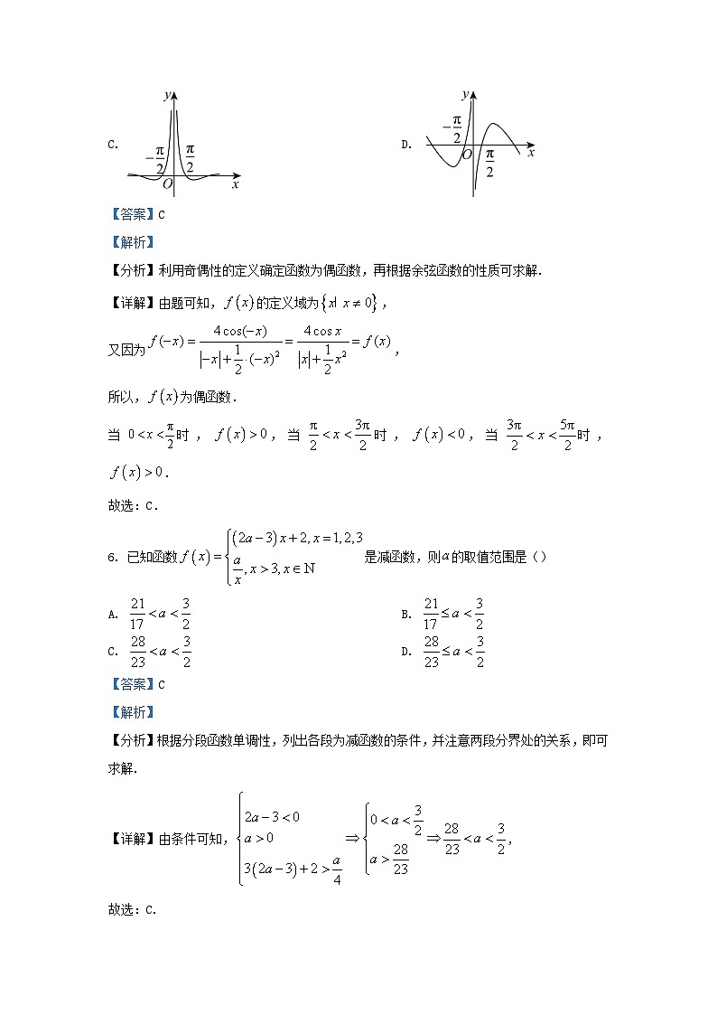 安徽省合肥市2023_2024学年高一数学上学期12月月考试题含解析第3页