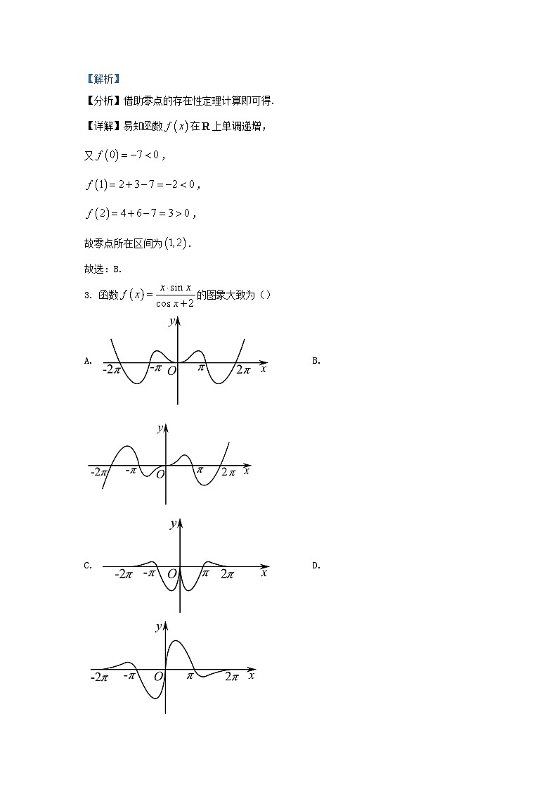 安徽省合肥市2023_2024学年高一数学上学期期末考试试题含解析第2页