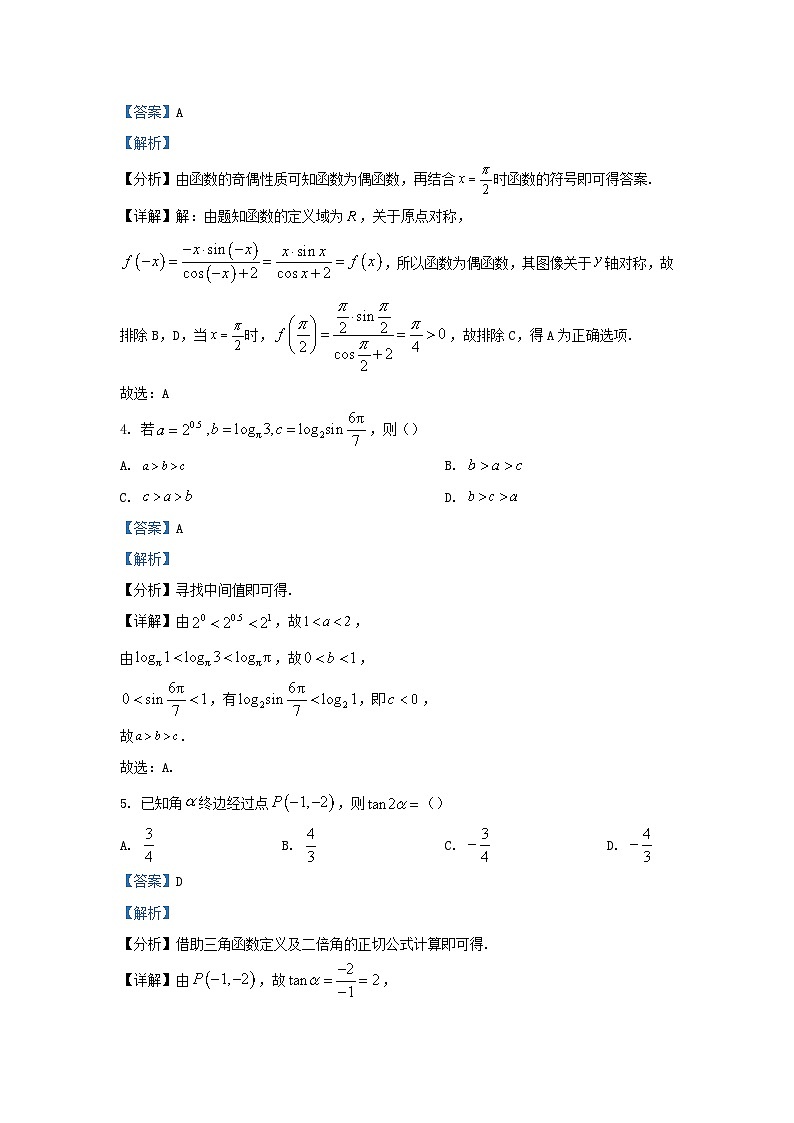 安徽省合肥市2023_2024学年高一数学上学期期末考试试题含解析第3页