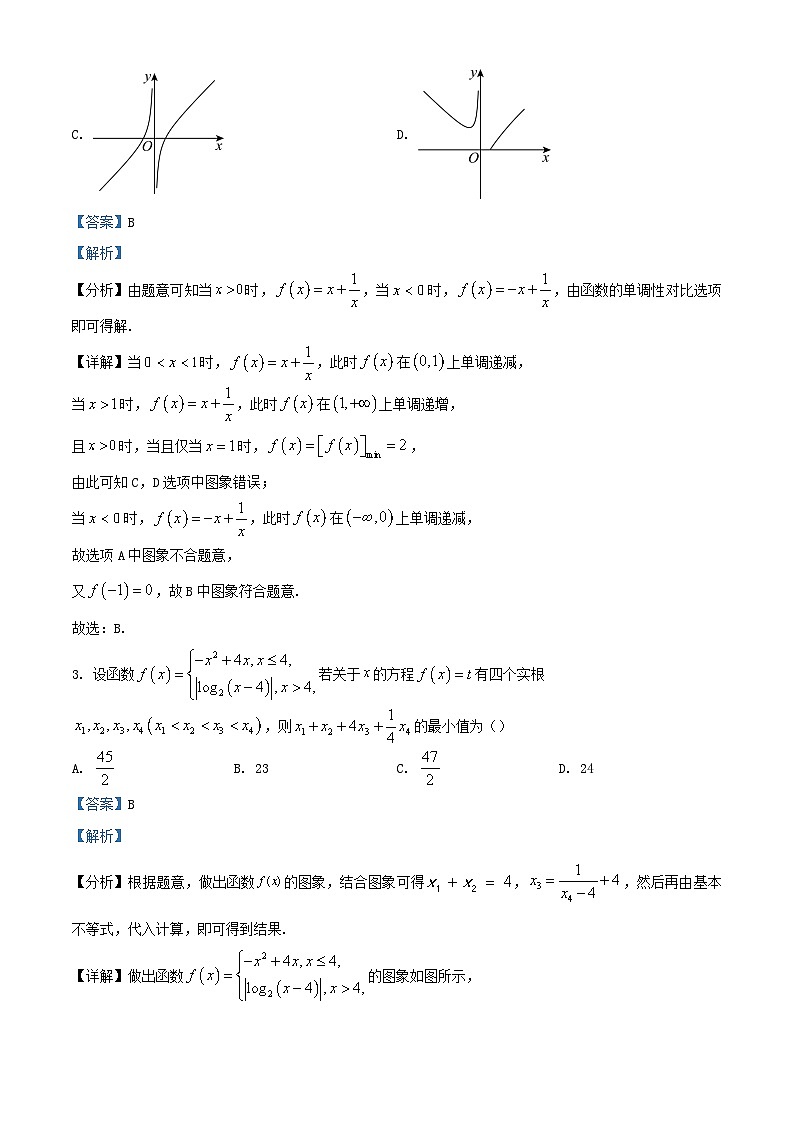 安徽省合肥市2023_2024学年高一数学上学期期末试题含解析第2页