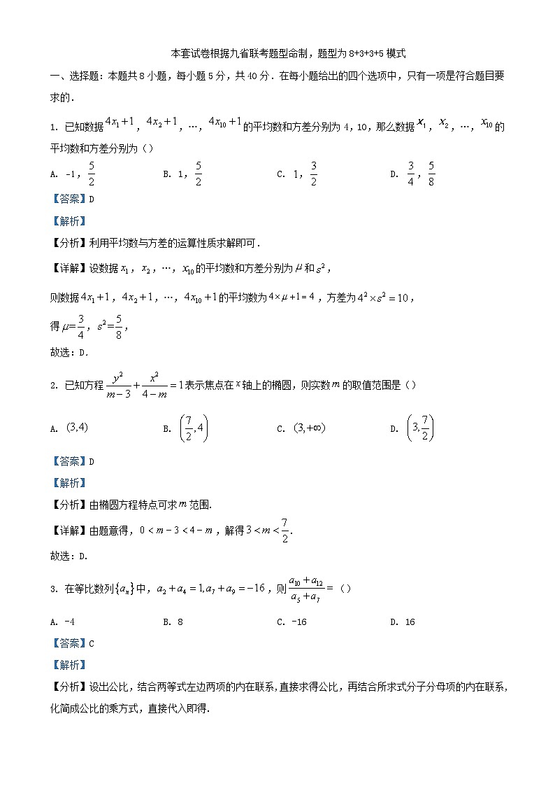 安徽省合肥市2024届高三数学考后适应性测试试题二含解析第1页