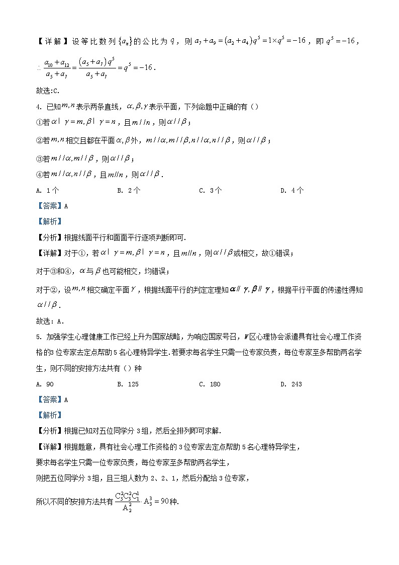安徽省合肥市2024届高三数学考后适应性测试试题二含解析第2页