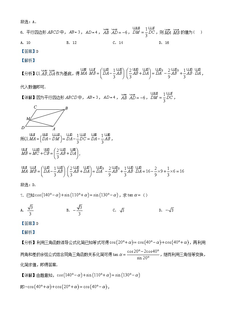 安徽省合肥市2024届高三数学考后适应性测试试题二含解析第3页