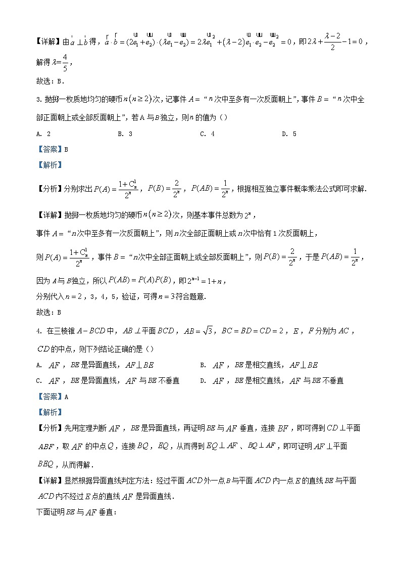 安徽省合肥市2024届高三数学下学期三模试题含解析第2页