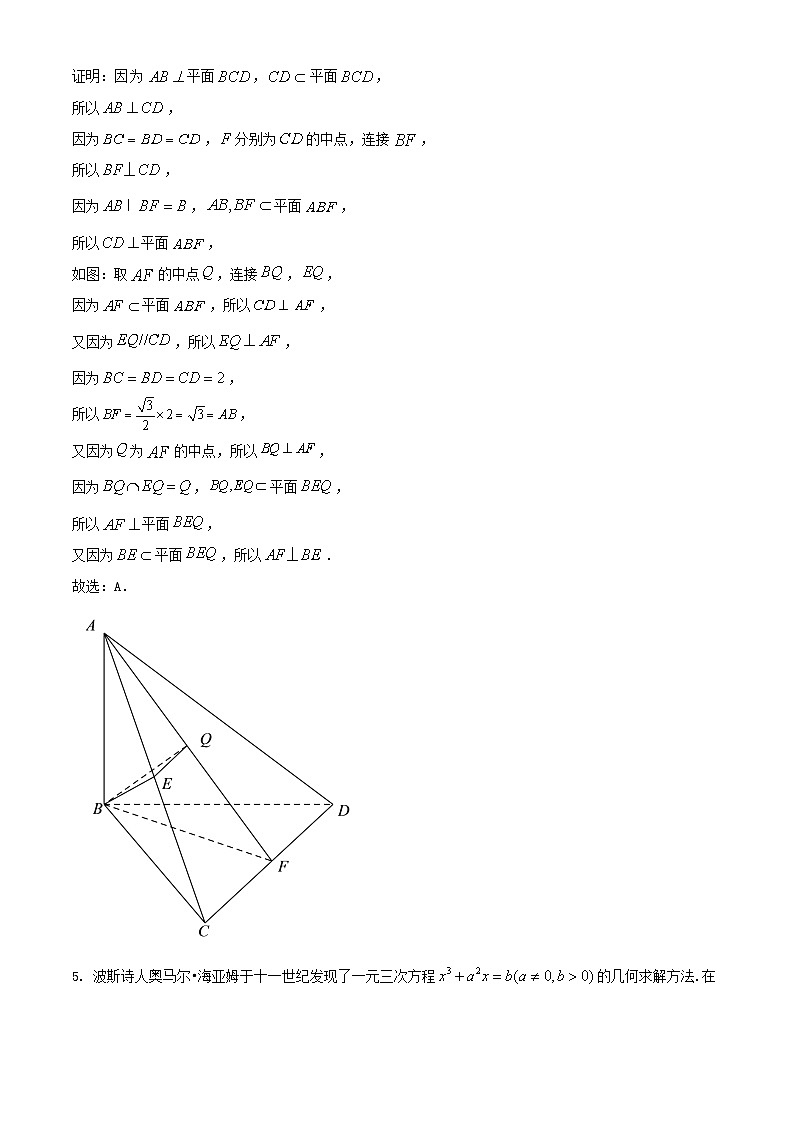 安徽省合肥市2024届高三数学下学期三模试题含解析第3页