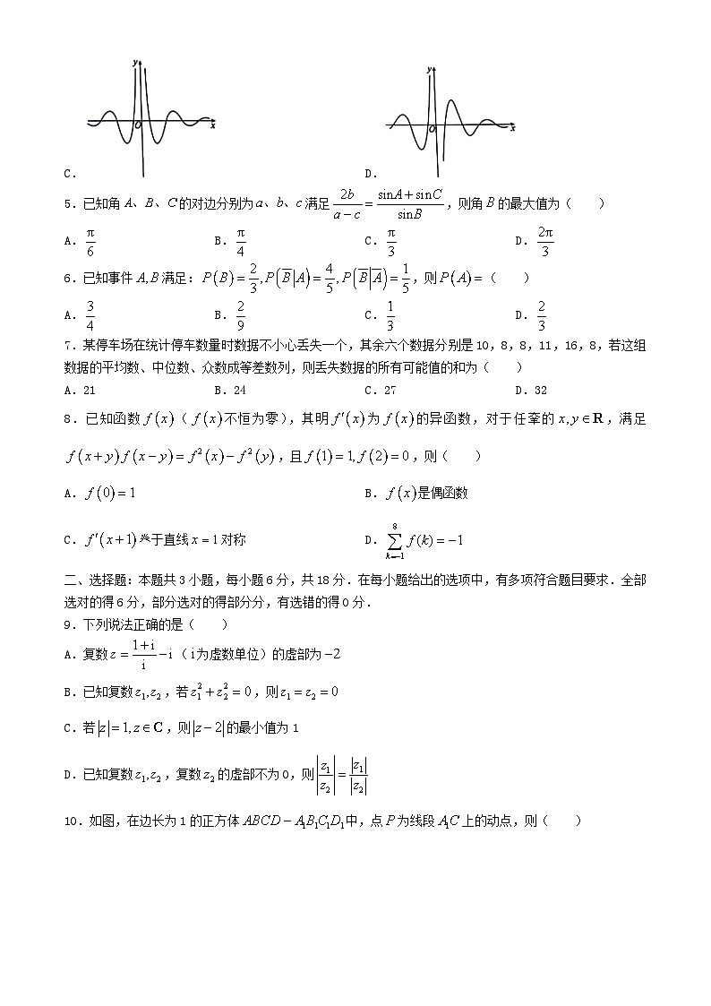 安徽省合肥市2024届高三数学下学期最后一卷试题第2页