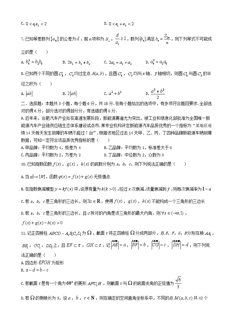 安徽省合肥市2024届高三数学下学期最后一卷试题含解析第2页