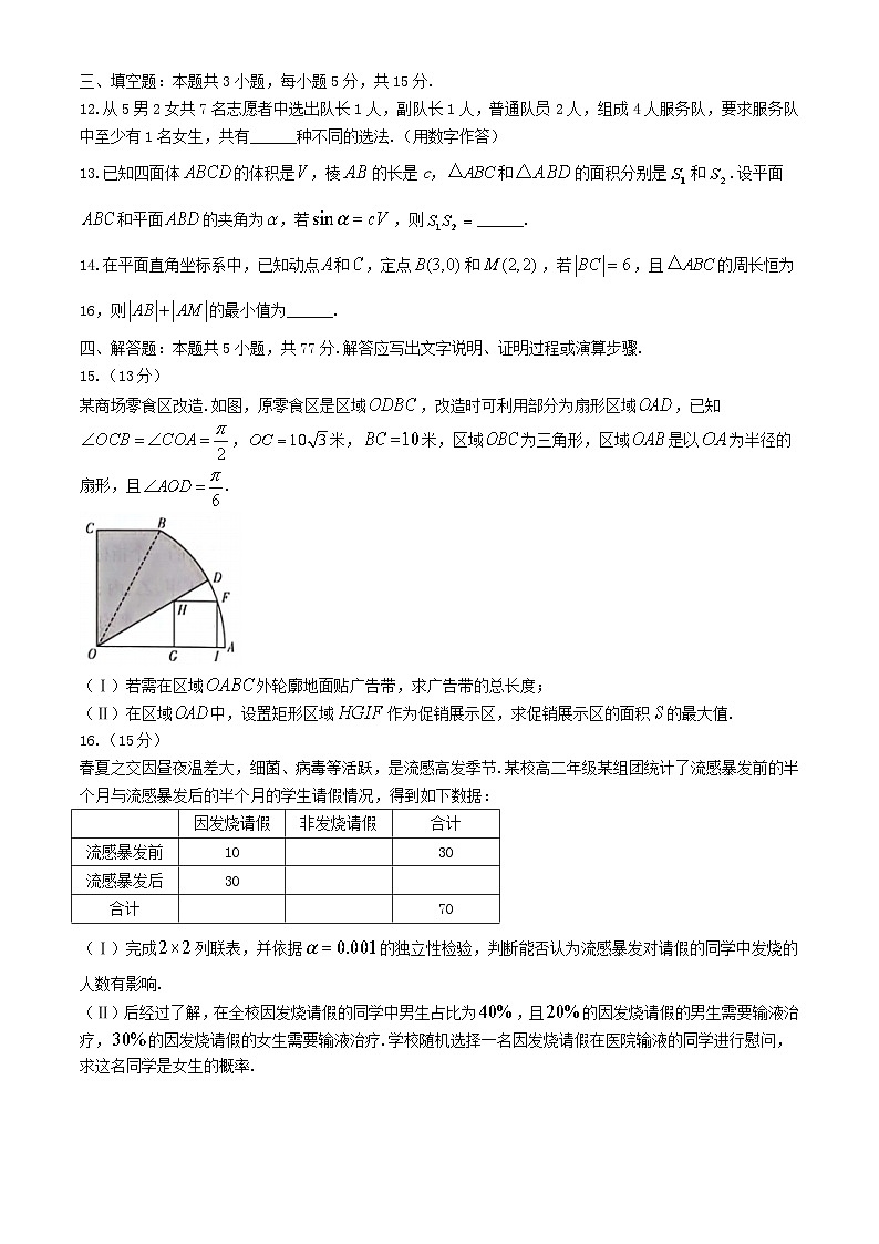 安徽省合肥市2024届高三数学下学期最后一卷试题含解析第3页