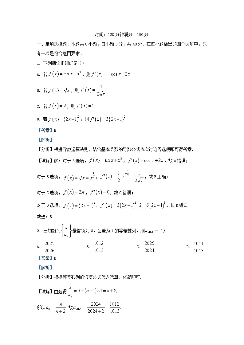 安徽省六安市2023_2024学年高二数学上学期期末考试试题含解析第1页