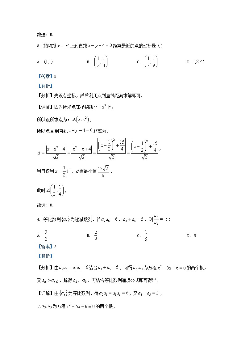 安徽省六安市2023_2024学年高二数学上学期期末考试试题含解析第2页