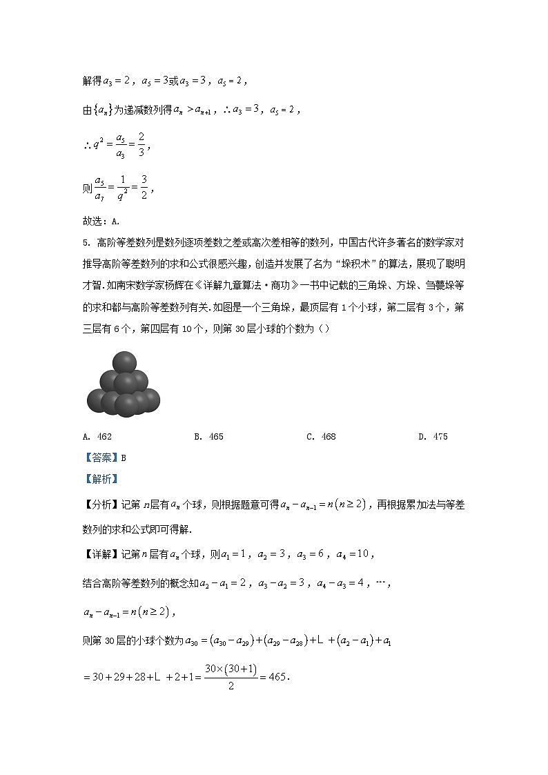 安徽省六安市2023_2024学年高二数学上学期期末考试试题含解析第3页