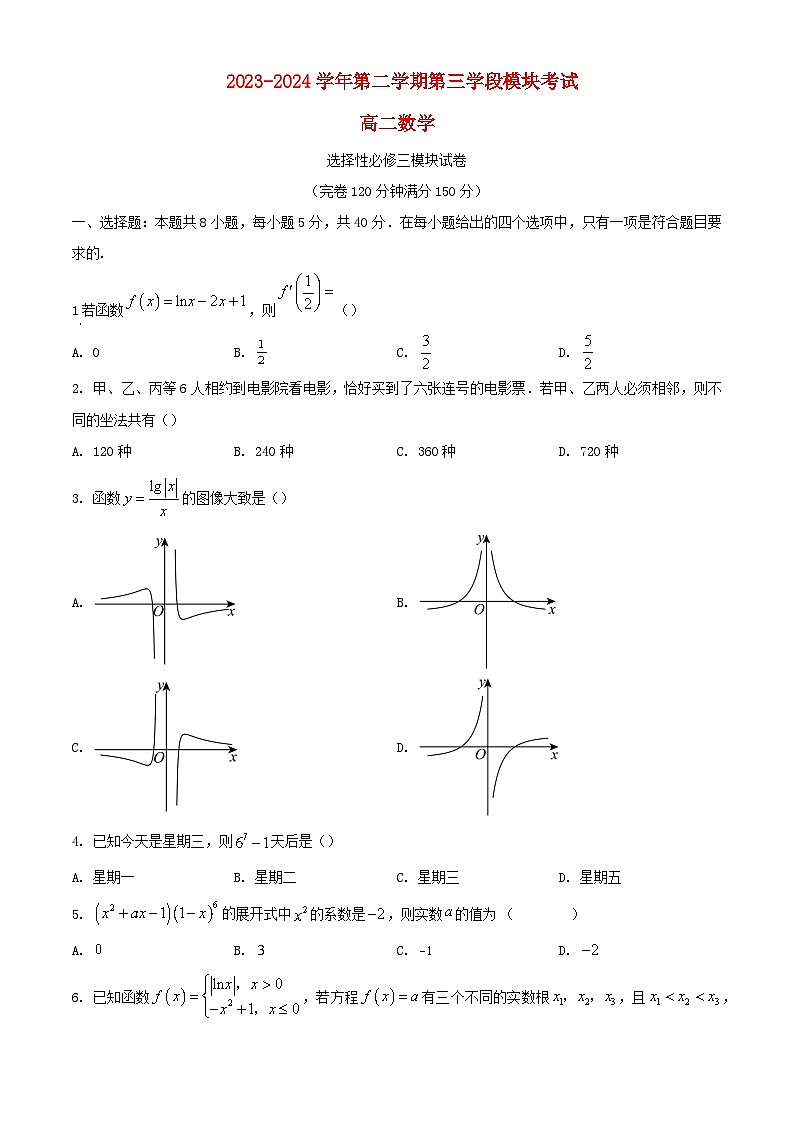 福建省福州市2023_2024学年高二数学下学期4月期中试题2含解析第1页
