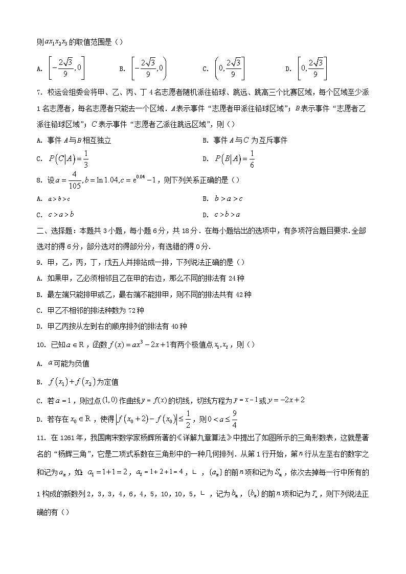 福建省福州市2023_2024学年高二数学下学期4月期中试题2含解析第2页