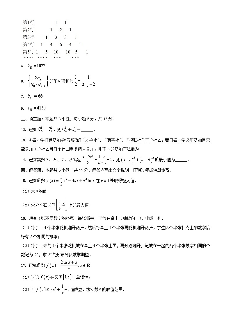 福建省福州市2023_2024学年高二数学下学期4月期中试题2含解析第3页