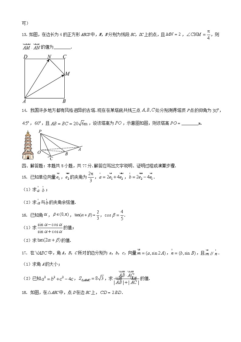 甘肃省天水市2023_2024学年高一数学下学期5月期中试题含解析第3页
