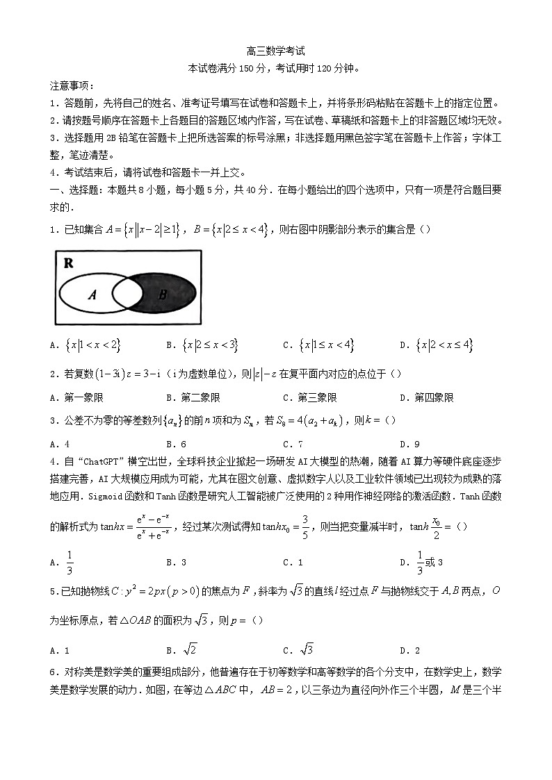 河北省沧州市2024届高三数学下学期三模试题含解析第1页