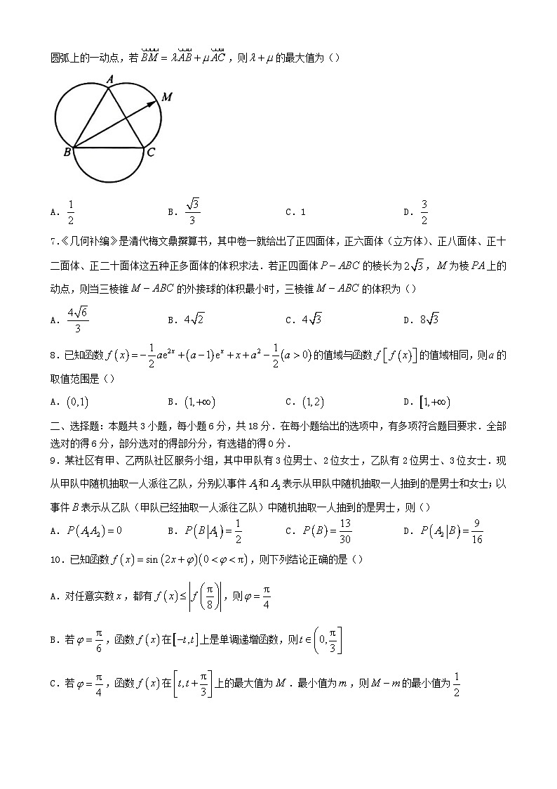 河北省沧州市2024届高三数学下学期三模试题含解析第2页
