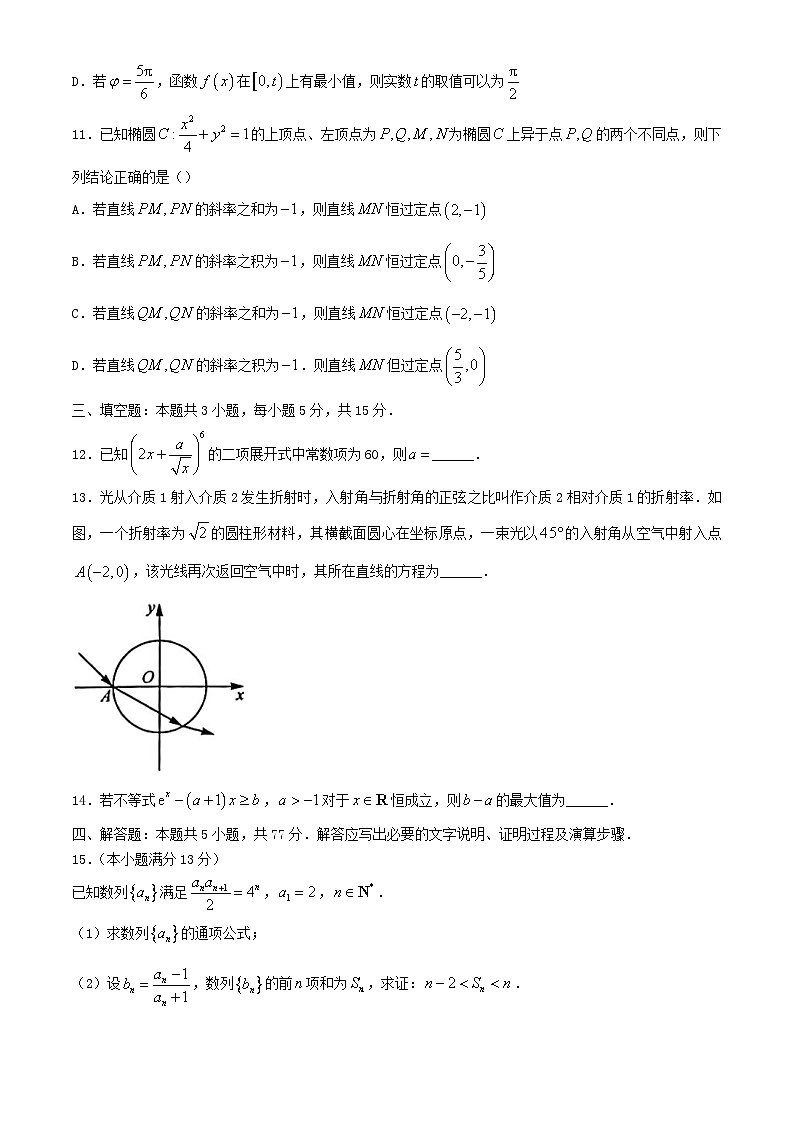 河北省沧州市2024届高三数学下学期三模试题含解析第3页