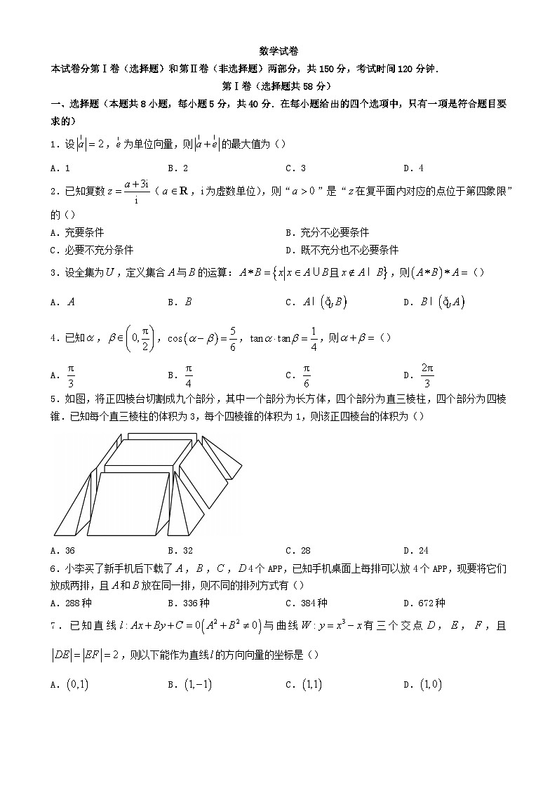河北省雄安新区部分高中2024届高三数学下学期三模考试第1页