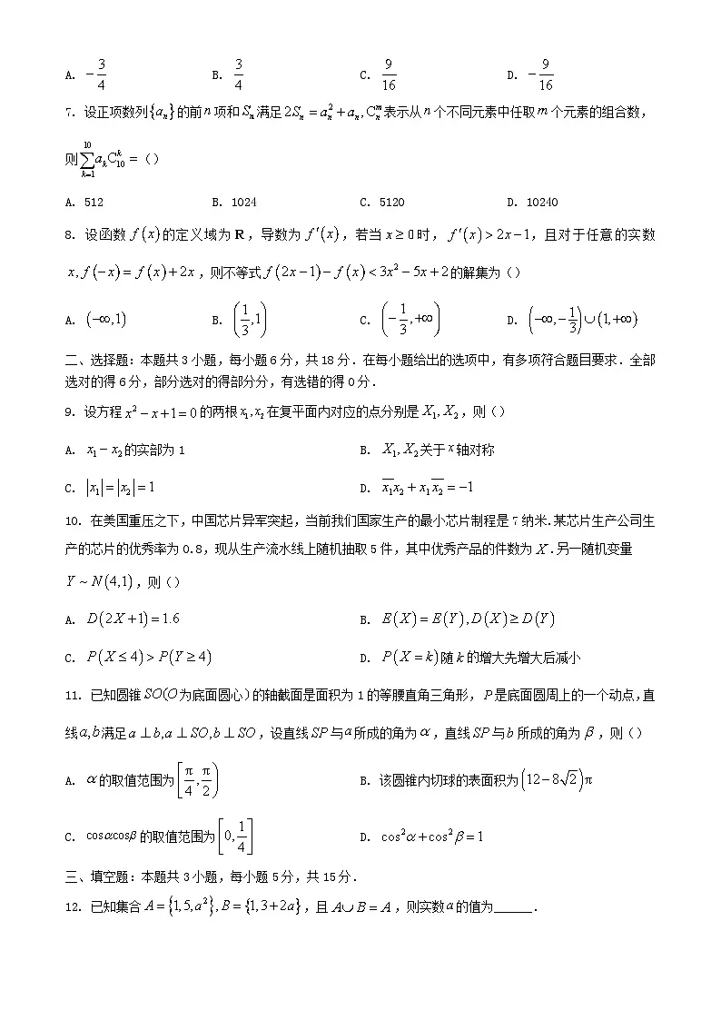 山东省聊城市2024届高三数学下学期三模试题含解析第2页