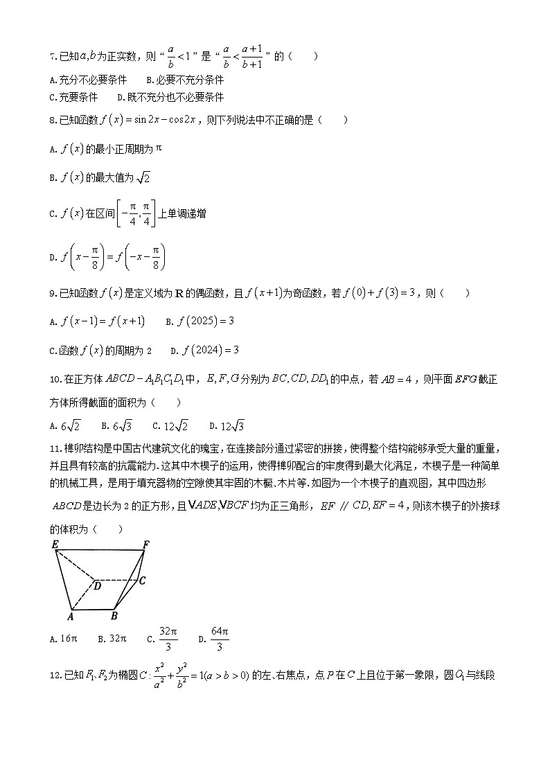 陕西省铜川市2024届高三数学下学期第三次模拟考试理含解析第2页