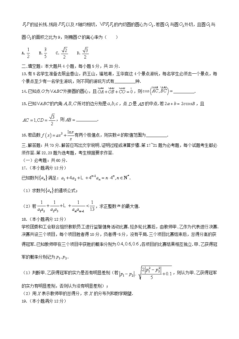 陕西省铜川市2024届高三数学下学期第三次模拟考试理含解析第3页