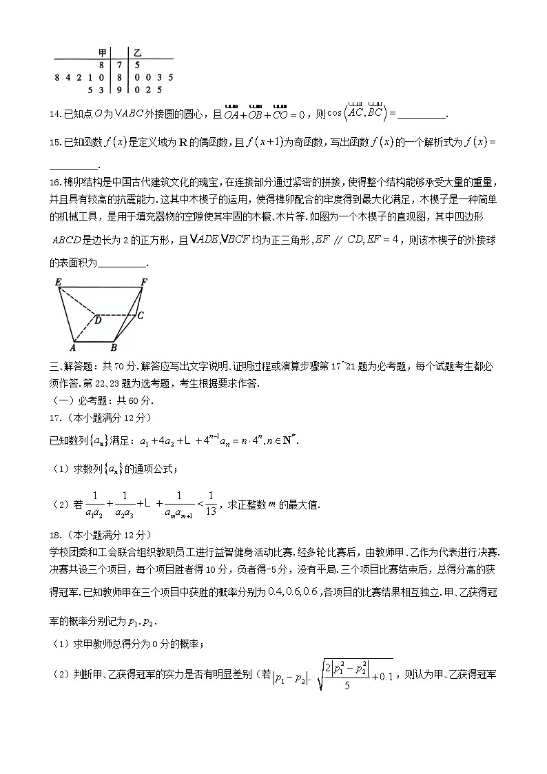 陕西省铜川市2024届高三数学下学期第三次模拟考试文含解析第3页