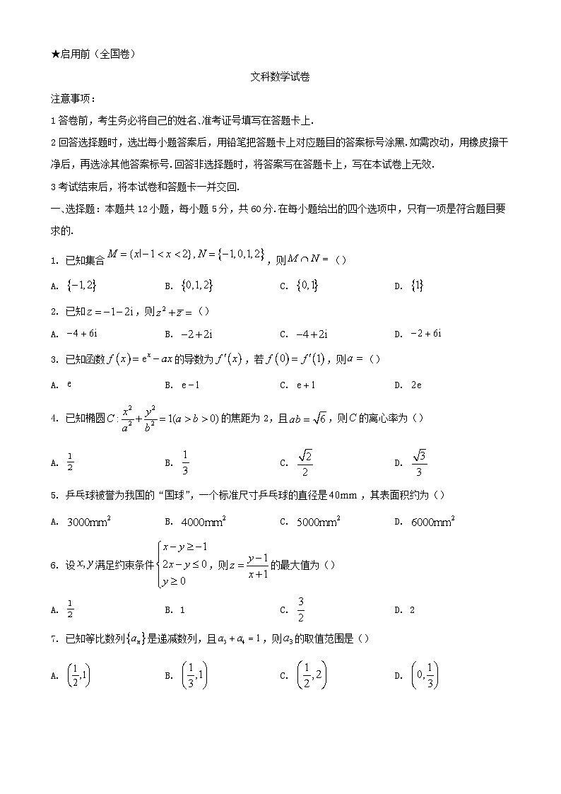 陕西省西安市2023_2024学年高三数学下学期模拟考试文无答案第1页