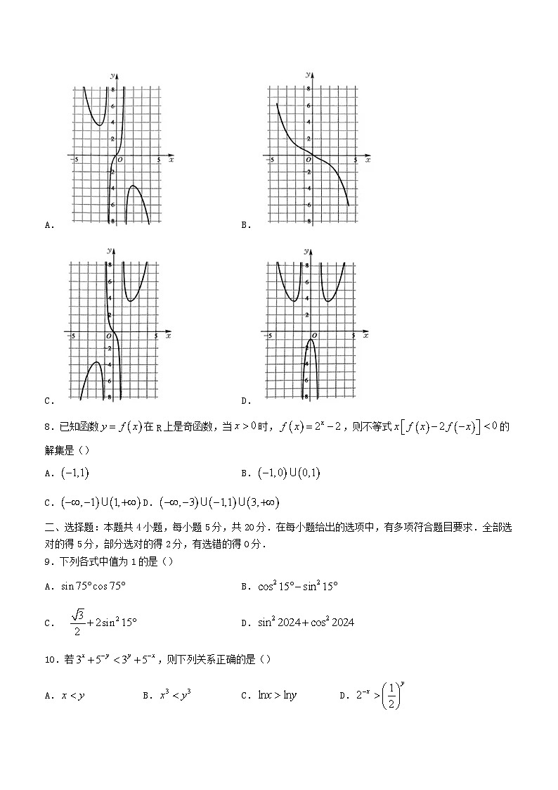 山西省部分学校2023_2024学年高一数学上学期1月期末联考试题含解析第2页