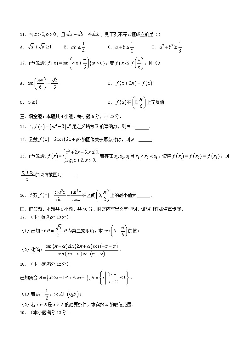 山西省部分学校2023_2024学年高一数学上学期1月期末联考试题含解析第3页