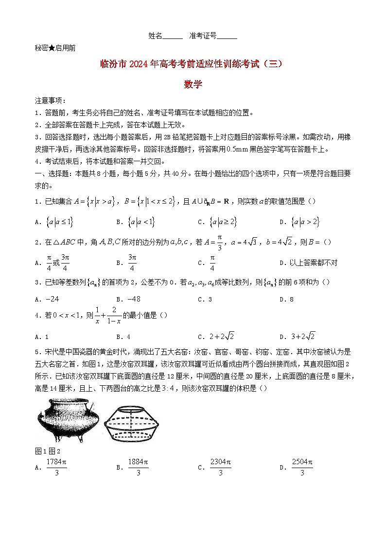 山西省临汾市2024届高三数学下学期三模试题第1页