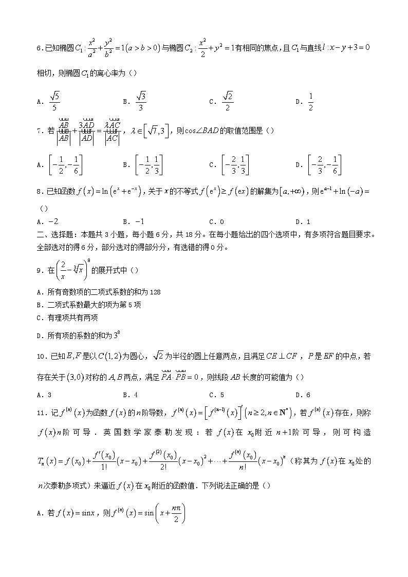 山西省临汾市2024届高三数学下学期三模试题第2页