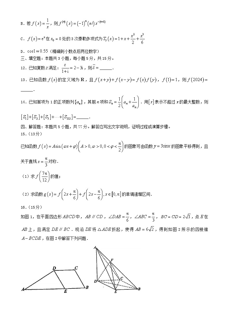 山西省临汾市2024届高三数学下学期三模试题第3页