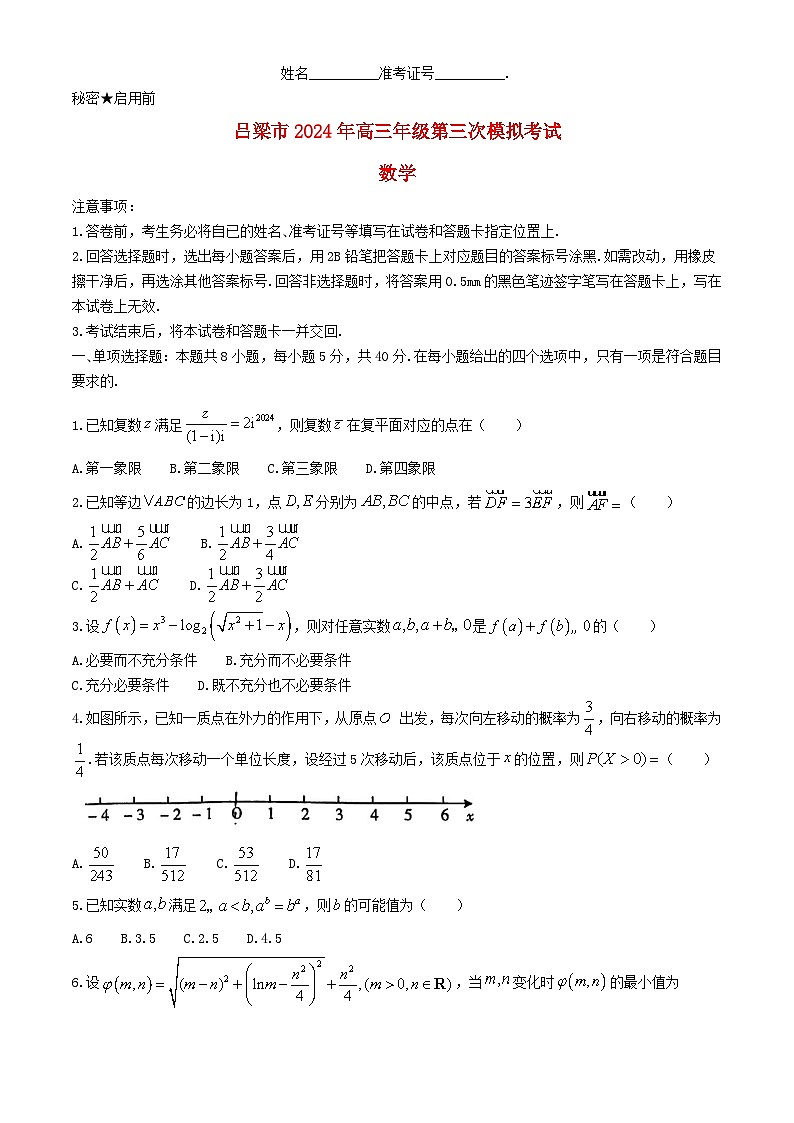 山西省吕梁市2024届高三数学下学期第三次模拟考试第1页