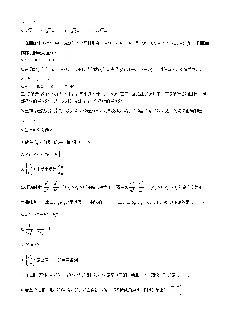 山西省吕梁市2024届高三数学下学期第三次模拟考试第2页