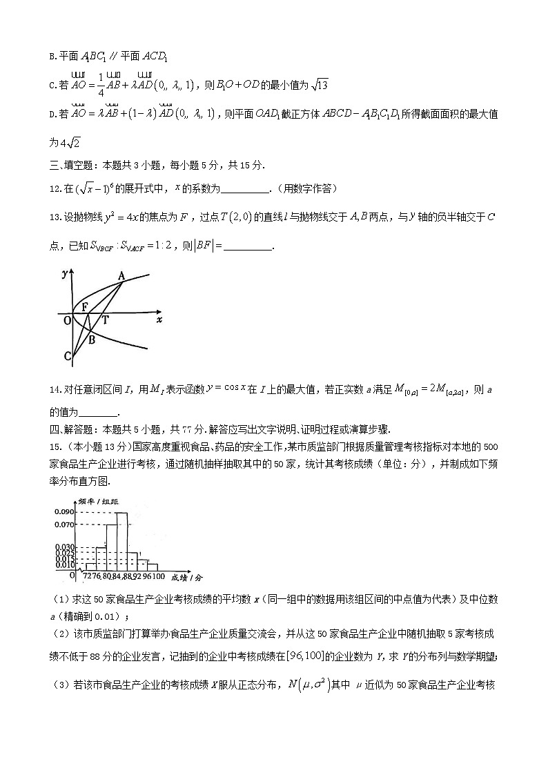 山西省吕梁市2024届高三数学下学期第三次模拟考试第3页