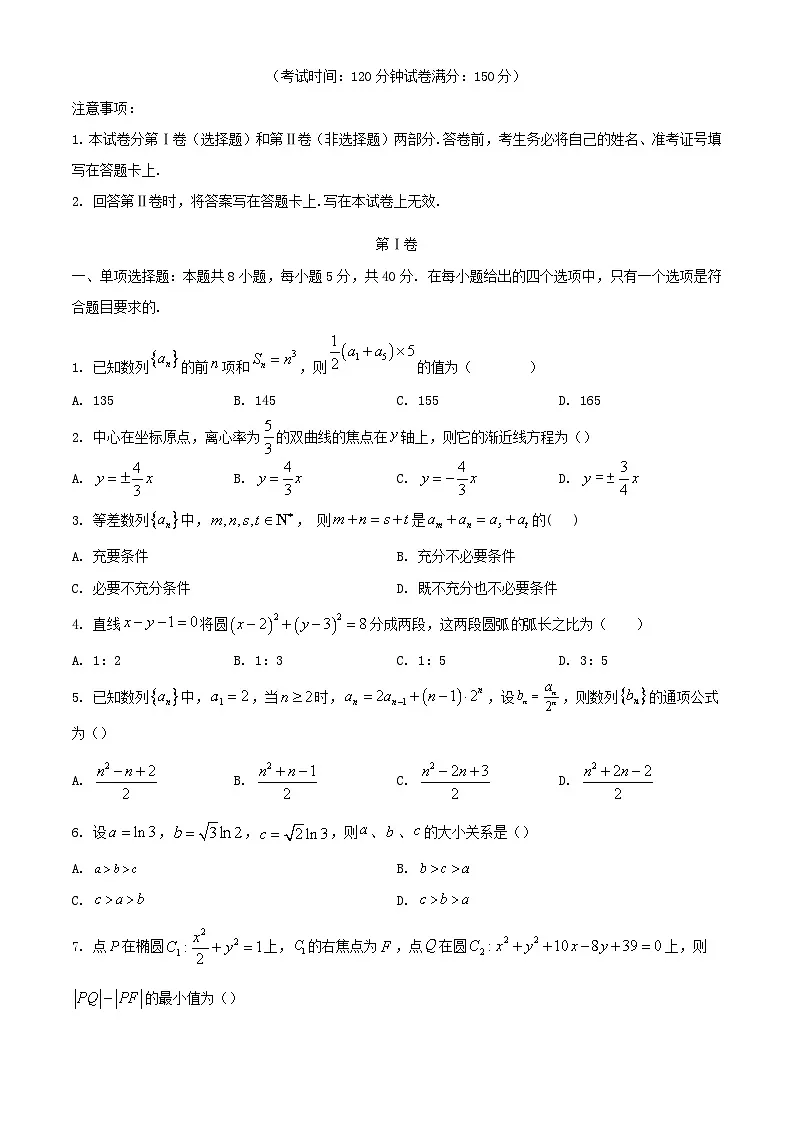 山西省运城市2023_2024学年高二数学下学期开学考试含解析第1页