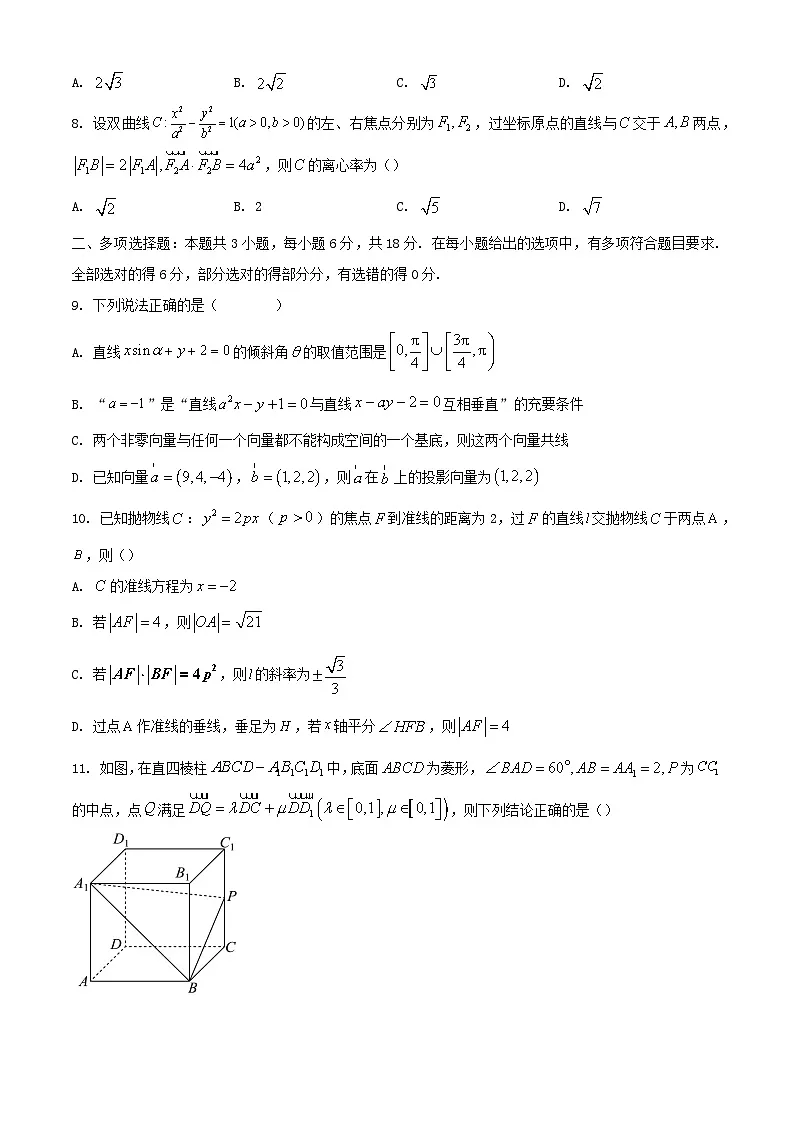 山西省运城市2023_2024学年高二数学下学期开学考试含解析第2页