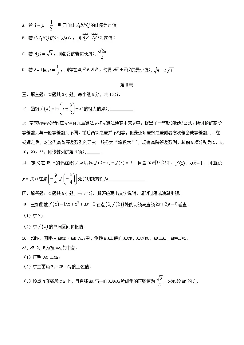 山西省运城市2023_2024学年高二数学下学期开学考试含解析第3页