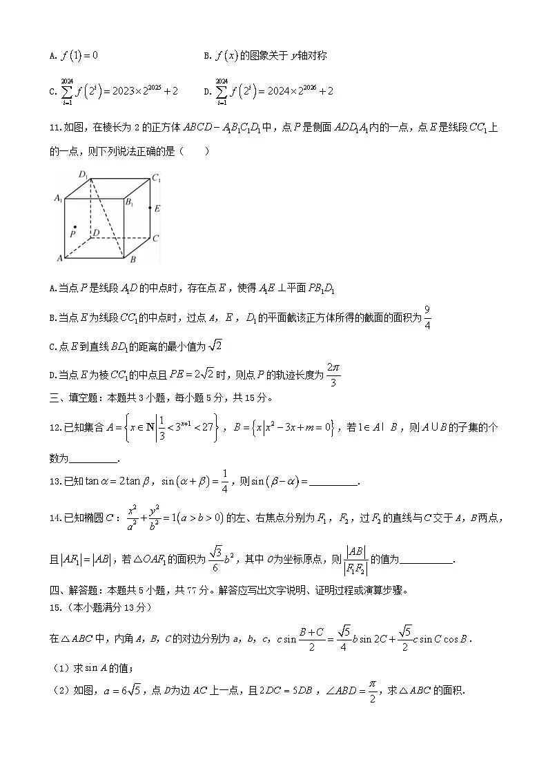 山西省运城市2024届高三数学下学期二模试题含解析第3页