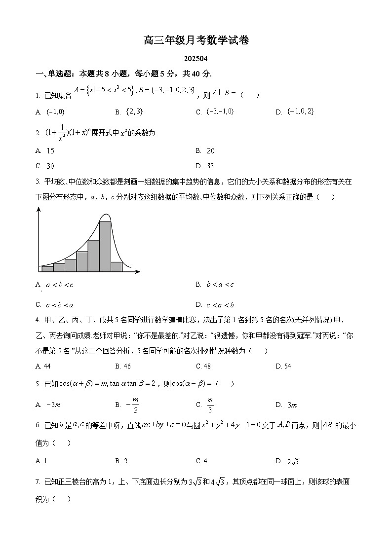 内蒙古呼和浩特第二中学2024-2025学年高三下学期4月月考数学试卷第1页