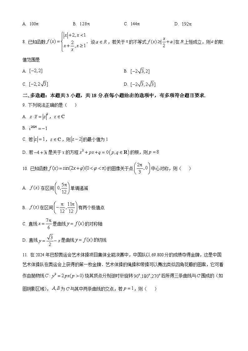 内蒙古呼和浩特第二中学2024-2025学年高三下学期4月月考数学试卷第2页