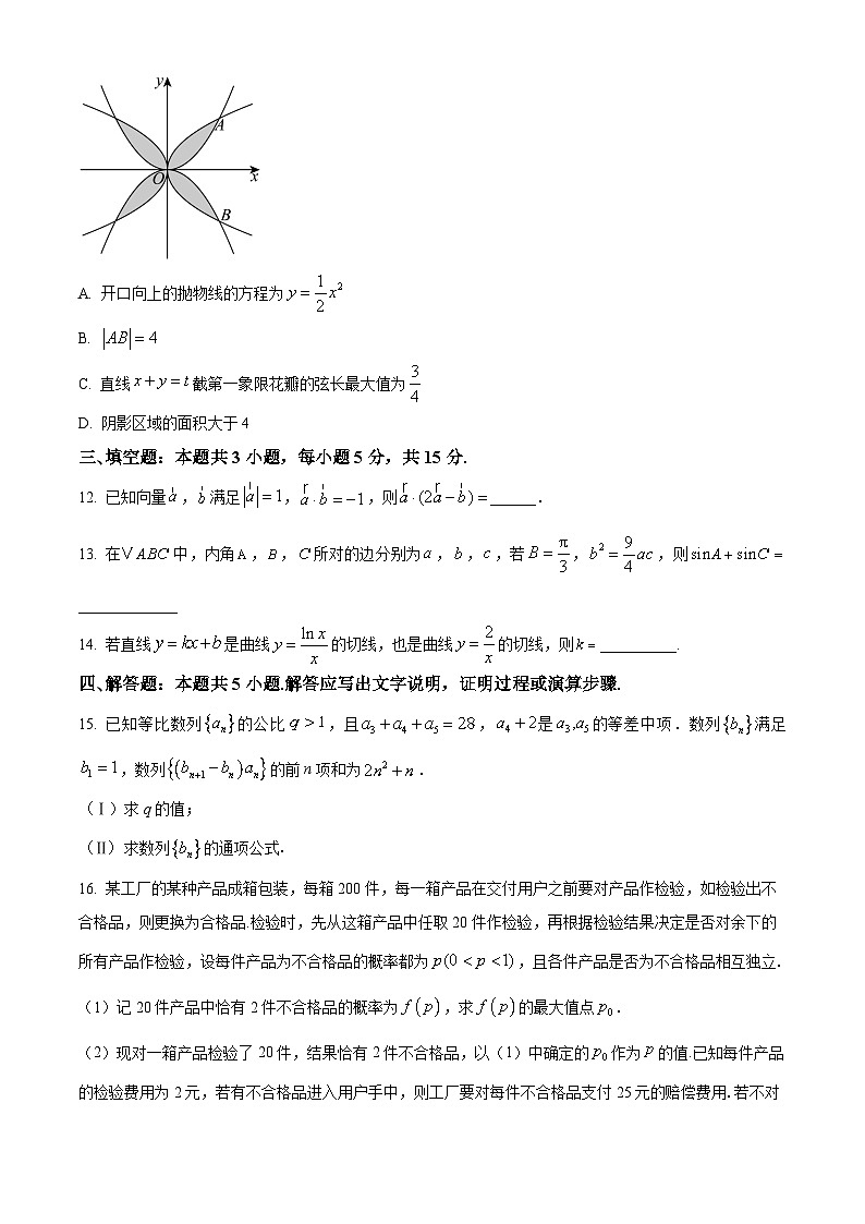 内蒙古呼和浩特第二中学2024-2025学年高三下学期4月月考数学试卷第3页