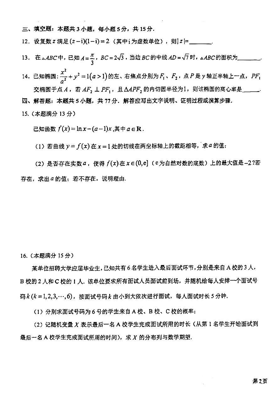 2024届吉林省东北师大附中高三第六次模拟-数学试卷（含答案）第3页